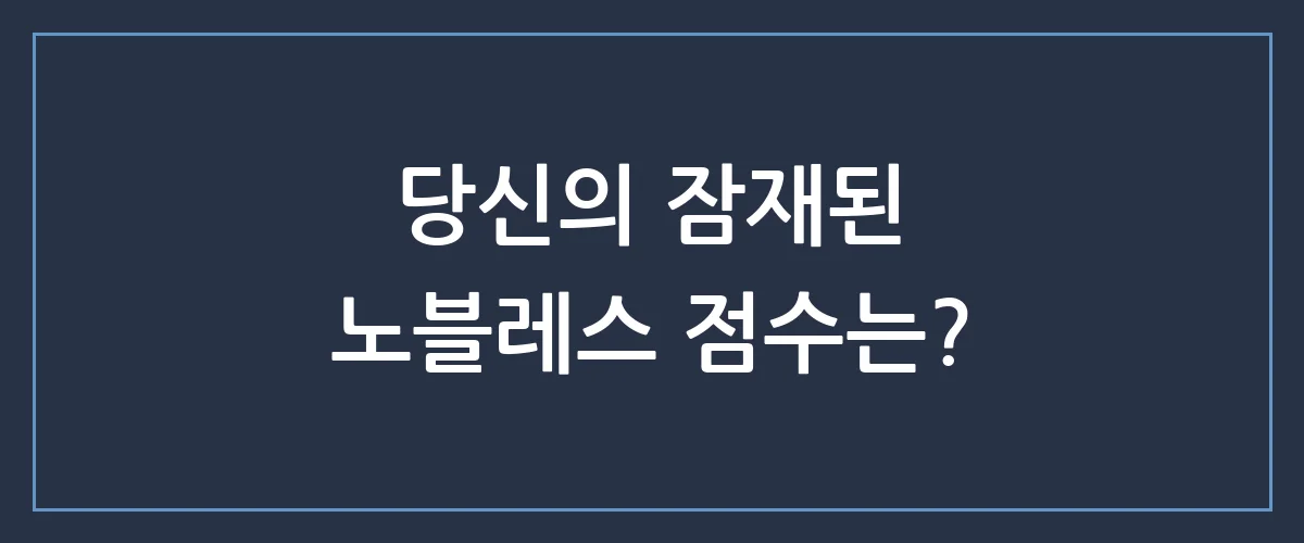 내 관상에 숨겨진 노블레스 점수는 몇 점? 1분 만에 확인하는 상류층 지수 테스트